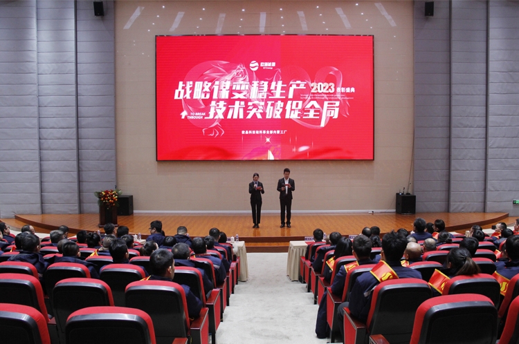 公司年度表彰大会