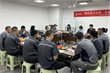 员工民主生活会