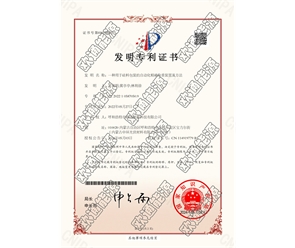标题：专利证书
浏览次数：10
发表时间：2025-05-29