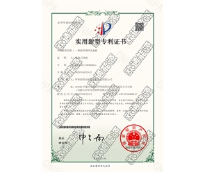 标题：专利证书
浏览次数：29
发表时间：2025-05-29
